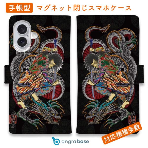 スマホケース 手帳型 九紋龍史進と龍 和彫りデザイン 彫姫 iPhone15 Pro Max iPh...