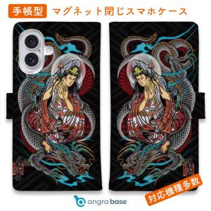 スマホケース 手帳型 騎龍観音 和彫りデザイン 彫姫 iPhone15 Pro Max iPhone14 iPhone13 Xperia 10 V Galaxy AQUOS Pixel 8a Pro｜anglers-case