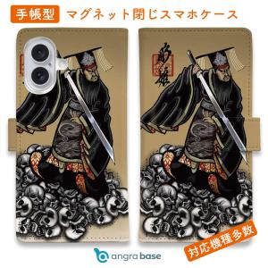 スマホケース 手帳型 般若 和彫りデザイン 彫姫 iPhone17 Pro Max