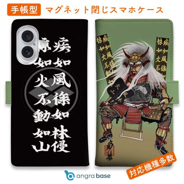 スマホケース 手帳型 武田信玄 和彫りデザイン 彫姫 iPhone17 Pro Max iPhone...