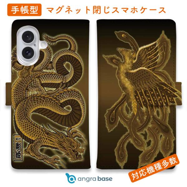 スマホケース 手帳型 彫姫 鳳凰と龍 iPhone17 Pro Max iPhone Air 16e...