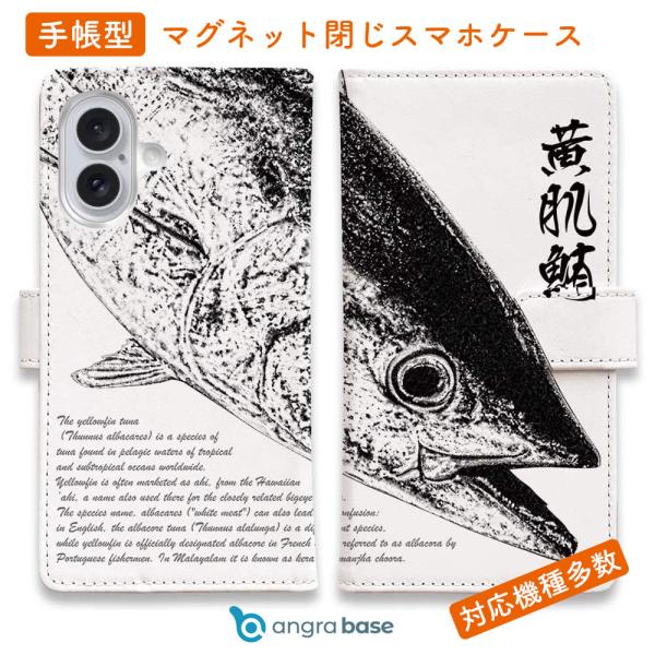 スマホケース 手帳型 墨絵風 キハダマグロ 白 魚 釣り ルアー スタンド iPhone17 Pro...