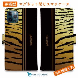 スマホケース 手帳型 Genuine 虎 タイガー ゴールド ライン iPhone18 Pro Max iPhone17e 16e Xperia 10 VII Galaxy AQUOS Pixel