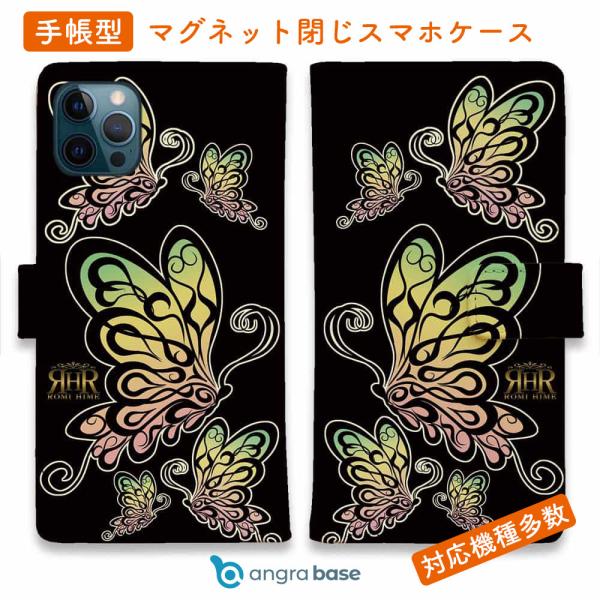 スマホケース 手帳型 ROMI HIME 蝶 トライバル レインボー ブラック iPhone17 P...