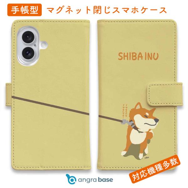 スマホケース 手帳型 イヤイヤ柴犬_（彩色）赤柴 wakat 犬 イヌ 用品 雑貨 iPhone17...
