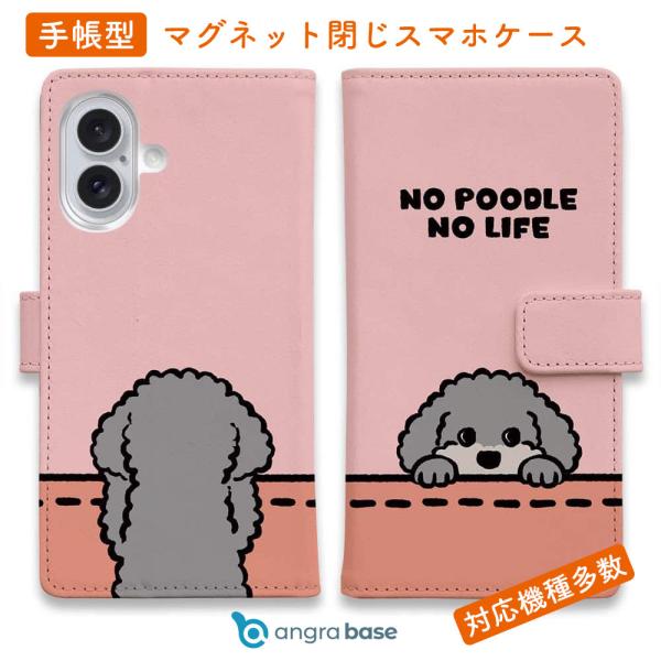 スマホケース 手帳型 何か気になるプードル_シルバー(wakat) 犬 イヌ 用品 雑貨 iPhon...
