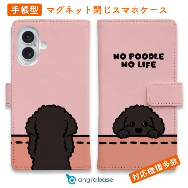 スマホケース 手帳型 何か気になるプードル_ブラック(wakat) 犬 イヌ 用品 雑貨 iPhon...