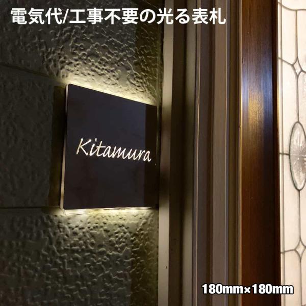 表札 戸建 おしゃれ ソーラーライト 屋外 光る表札 LED 18cm 正方形 アクリル プレート ...