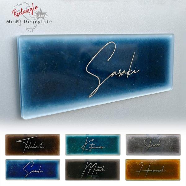 表札 戸建 おしゃれ 長方形 ポスト 宅配ボックス プレート 貼るだけ 屋外 アクリル 銀箔 箔押し...