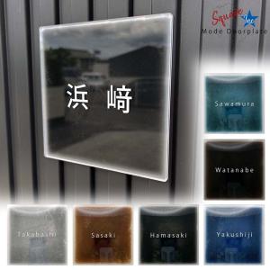 表札 戸建 おしゃれ 正方形 ポスト 宅配ボックス プレート 貼るだけ 屋外 アクリル ホワイト 白文字 ネームプレート 玄関 ドアプレート ゴシック体 印刷