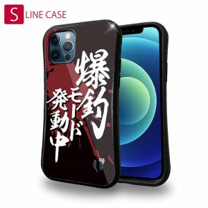 S-LINE ケース iPhoneSE(第三世代) iPhone13 Pro Max Xperia 5 III Xperia 10 III Pixel 5a sense6 釣りざんまい 爆釣モード発動中｜anglers-case