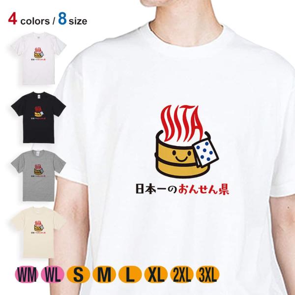 Tシャツ 半袖 大分学 おんせん県おおいた ロゴ 5.6oz 綿100% メンズ レディース 洗濯 ...
