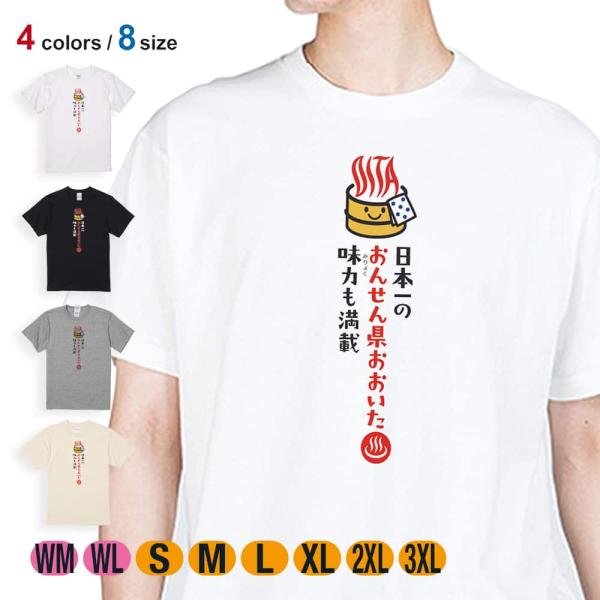 Tシャツ 半袖 大分学 おんせん県おおいた キャッチコピー 5.6oz 綿100% メンズ レディー...
