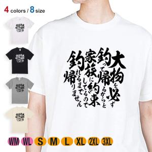 釣り Tシャツ 半袖 釣りざんまい 釣りと自分と家族との約束 5.6oz 綿100% メンズ 洗濯 大きいサイズ 白 黒 灰色 肌色 春 夏 秋 冬 釣り 魚 ルアー｜anglers-case