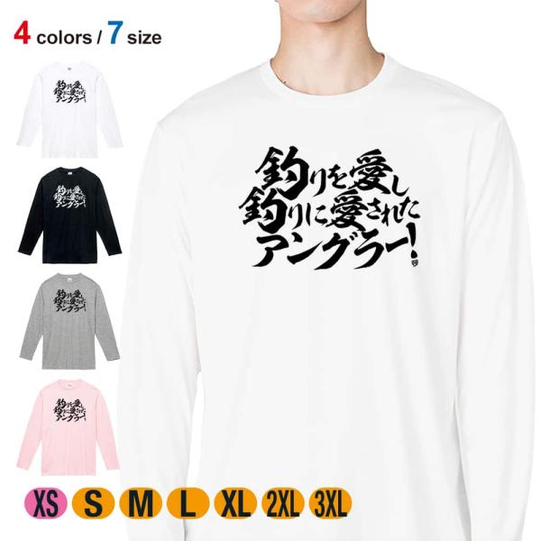 釣り Tシャツ 長袖 釣りざんまい 釣りを愛し釣りに愛されたアングラー 横書き メンズ レディース ...
