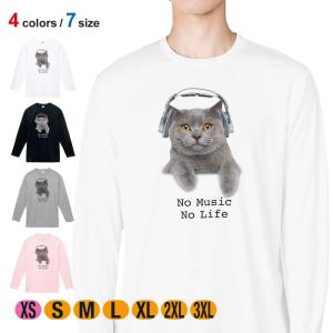 動物 Tシャツ 長袖 ブリティッシュだってNo Music No Life 5.6oz 綿100% メンズ レディース 洗濯 大きいサイズ 白 黒 灰色 春 夏 秋 冬 ネコ 雑貨 かわいい｜anglers-case