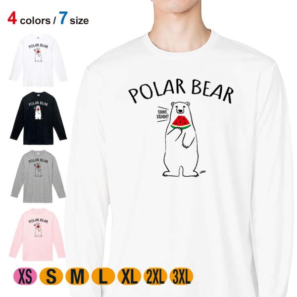 動物 Tシャツ 長袖 シロクマさんとスイカ(wakat) 5.6oz 綿100% メンズ レディース...