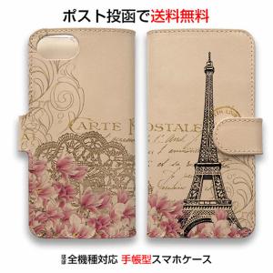 ヌメ革 本革 スマホケース 手帳型 iPhone17 Pro Max iPhone Air iPhone16 Pro Max 15 Plus Xperia Galaxy AQUOS Pixel ビンテージなエッフェル塔