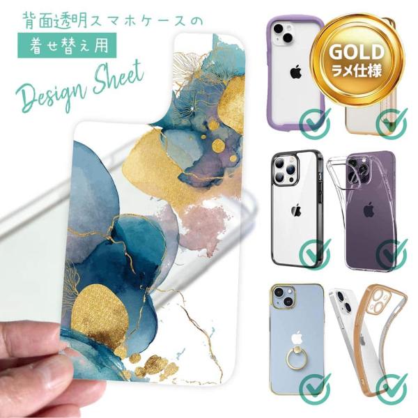 デザインシート スマホケース インナーシート 背面 着せ替え 透明 クリアケース用 オリジナル ゴー...