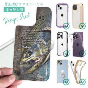 スマホケース 着せ替え シート インナーシート スマホカバー 背面 透明 クリア オリジナル デザイン 釣り 魚 ルアー サケ｜anglers-case