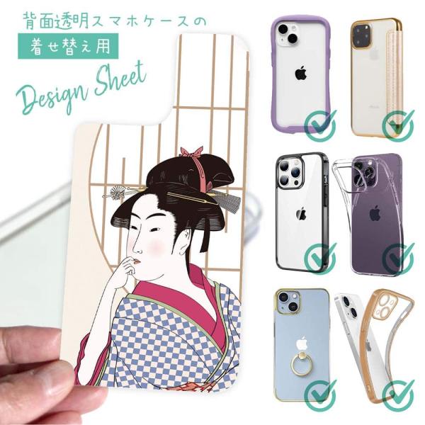 スマホケース 着せ替え シート インナーシート スマホカバー 背面 透明 クリア オリジナル デザイ...