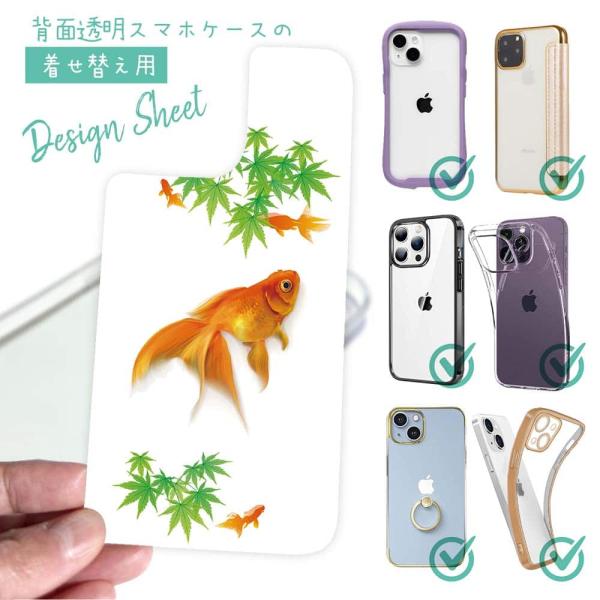 スマホケース 着せ替え シート インナーシート スマホカバー 背面 透明 クリア オリジナル デザイ...