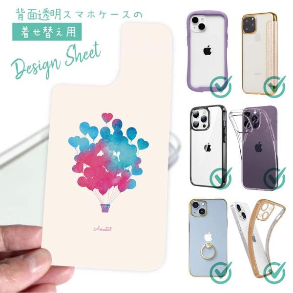 スマホケース 着せ替え シート インナーシート スマホカバー 背面 透明 クリア オリジナル デザイ...