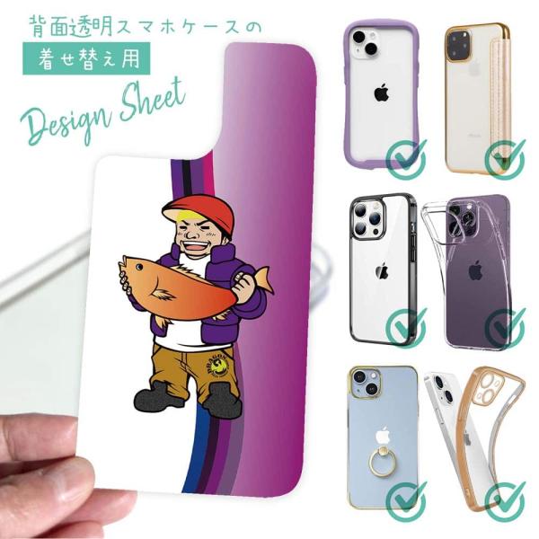 スマホケース 着せ替え シート インナーシート スマホカバー 背面 透明 クリア オリジナル デザイ...