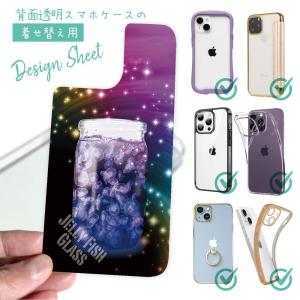 スマホケース 着せ替え シート インナーシート スマホカバー 背面 透明 クリア オリジナル デザイン ボトルの中のクラゲ｜anglers-case