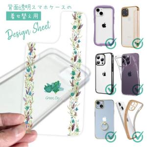 スマホケース 着せ替え シート インナーシート スマホカバー 背面 透明 クリア オリジナル デザイン 花 花柄 ドライフラワー｜anglers-case