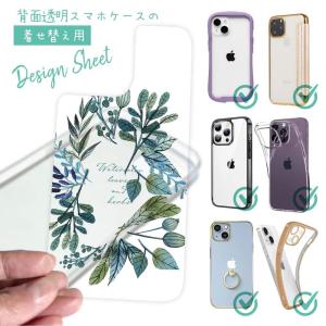 スマホケース 着せ替え シート インナーシート スマホカバー 背面 透明 クリア オリジナル デザイン 花 花柄 水彩で描いた花とハーブ｜Angler s Case アングラーズケース