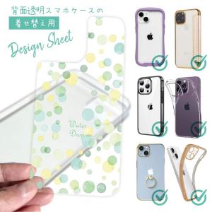 スマホケース 着せ替え シート インナーシート スマホカバー 背面 透明 クリア オリジナル デザイン ドット 水玉 グリーン｜anglers-case