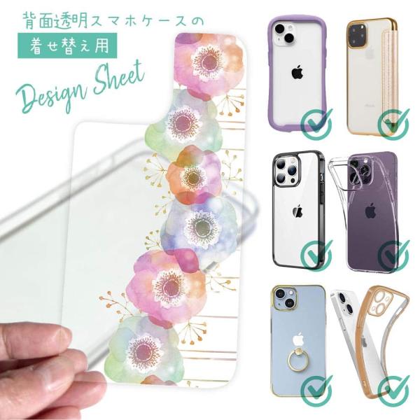 スマホケース 着せ替え シート インナーシート 背面 透明 クリア オリジナル デザイン 花 花柄 ...