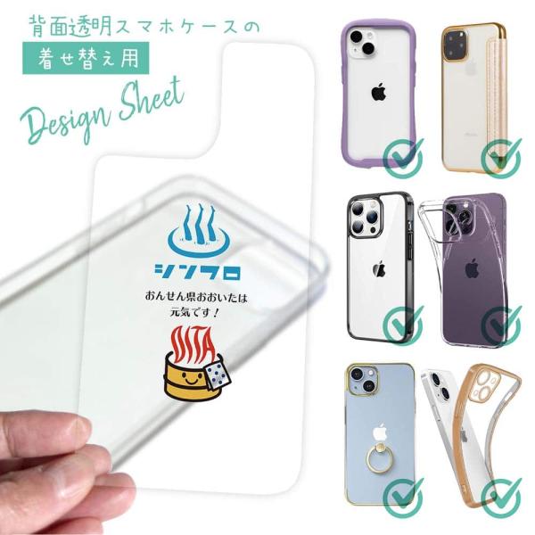 スマホケース 着せ替え シート インナーシート スマホカバー 背面 透明 クリア オリジナル デザイ...