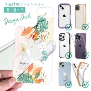 スマホケース 着せ替え シート インナーシート スマホカバー 背面 透明 クリア オリジナル デザイ...