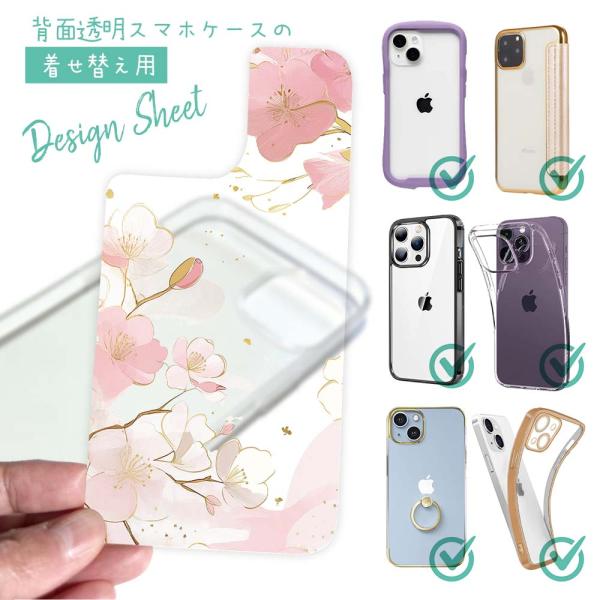 スマホケース in デザインシート 着せ替え インナーシート 背面 透明 クリアケース用 花柄 プラ...