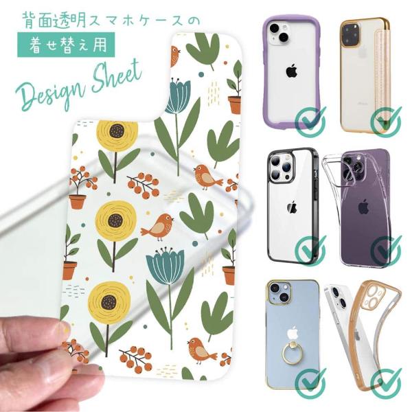 スマホケース in デザインシート 着せ替え インナーシート 背面 透明 クリアケース用 花柄 北欧...