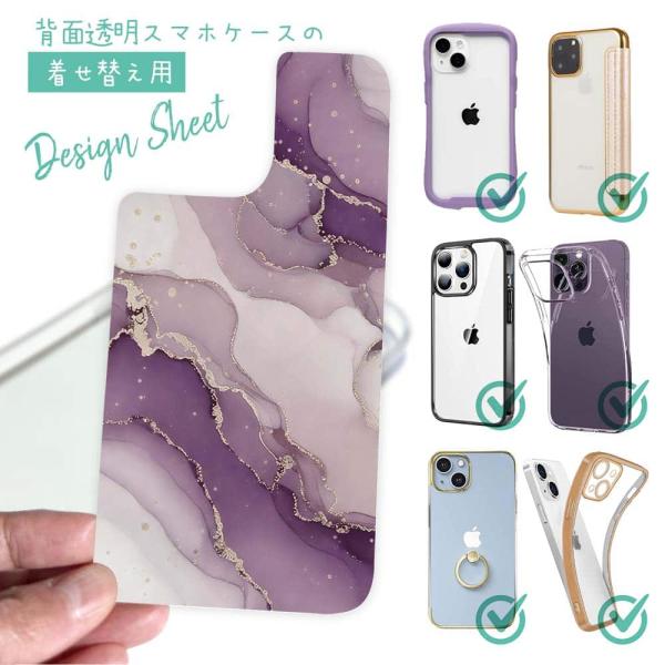 スマホケース in デザインシート 着せ替え インナーシート 背面 透明 クリアケース用 くすみカラ...