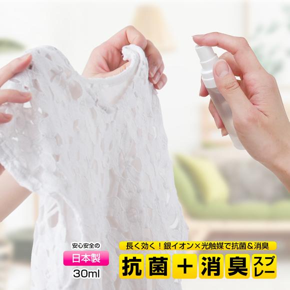 Ag+Tハンドスプレー 銀イオン 光触媒 抗菌 除菌 消臭 マスク 衣服 衣類 ノンアルコール 効果...