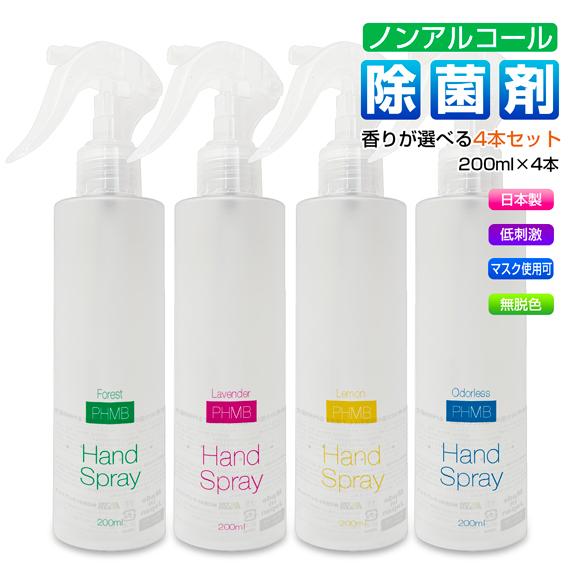 マスク 除菌 スプレー ノンアルコール 選べる4本セット まとめ買い PHMB 日本製 ウイルス対策...