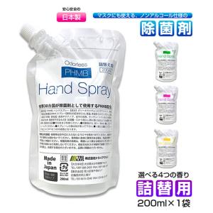 詰め替え用 180ml×1袋 マスク 除菌 スプレー ノンアルコール PHMB 第3の除菌剤 日本製 ウイルス対策 感染予防 手 手指 即効性 香り アロマ 消臭 携帯用スプレー｜Angler s Case アングラーズケース