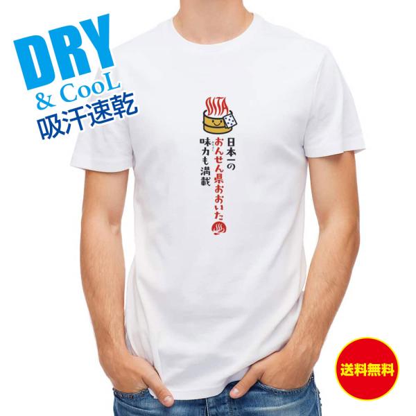 Tシャツ おんせん県おおいた キャッチコピー T 大分 温泉 メンズ ロゴ 文字 春 夏 秋 大きい...