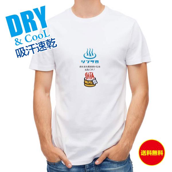 Tシャツ おんせん県おおいた+シンクロ T シャツ 別府 大分県 温泉 半袖 メンズ レディース ト...