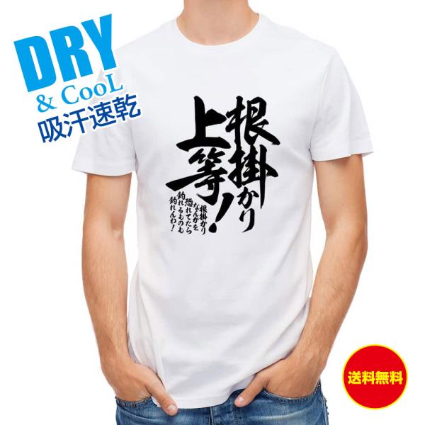 釣り Tシャツ 半袖 釣りざんまい 根掛かり上等! 縦書き 魚 ルアー メンズ レディース かっこい...