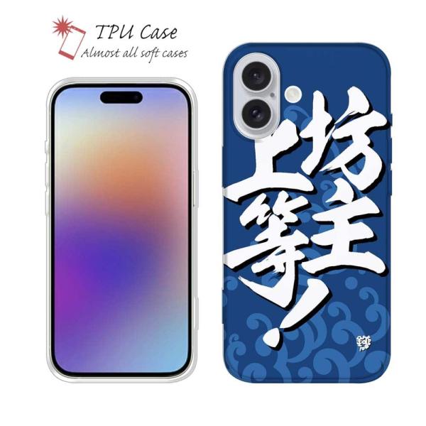 スマホケース ソフトケース TPU 坊主上等!_波飛沫 釣りざんまい 魚 釣り ルアー iPhone...