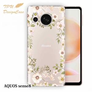 AQUOS sense Sense8 SH-54D SHG11 SH-M26 アクオスセンス8らふら 名
