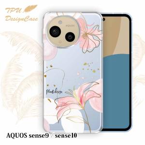 AQUOS sense9 / sense10 ケース ボタニカル柄 花柄 クリア 透明 ソフト