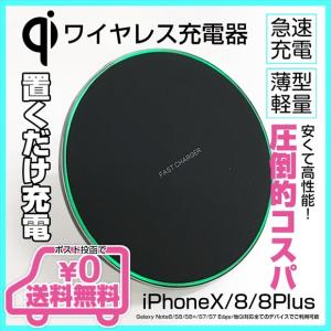ワイヤレス充電器（ホワイト） Qi 急速充電 Quick Charge 3.0 置くだけ充電 超薄型 軽量 ランプ付き iPhoneX iPhone8 iPhone8 Plus Galaxy S9 S9+ Note8 S8+ S7
