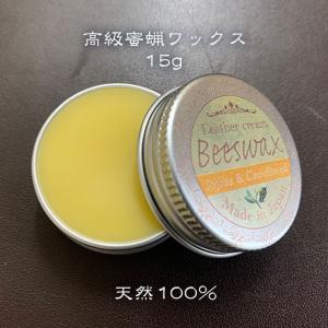 10時までの注文で当日発送（店休日を除く） 革用ワックス クリーム レザークリーム 皮用 バッグ 財布 本革 ヌメ革 レザー 艶出し お手入れ メンテ 蜜蝋 15g｜Angler s Case アングラーズケース