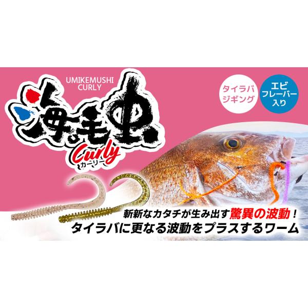 クレイジーオーシャン　海毛虫カーリー 2.5インチ　タイラバ・ワーム・ユニット・タイラバトレーラー